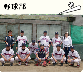 野球部