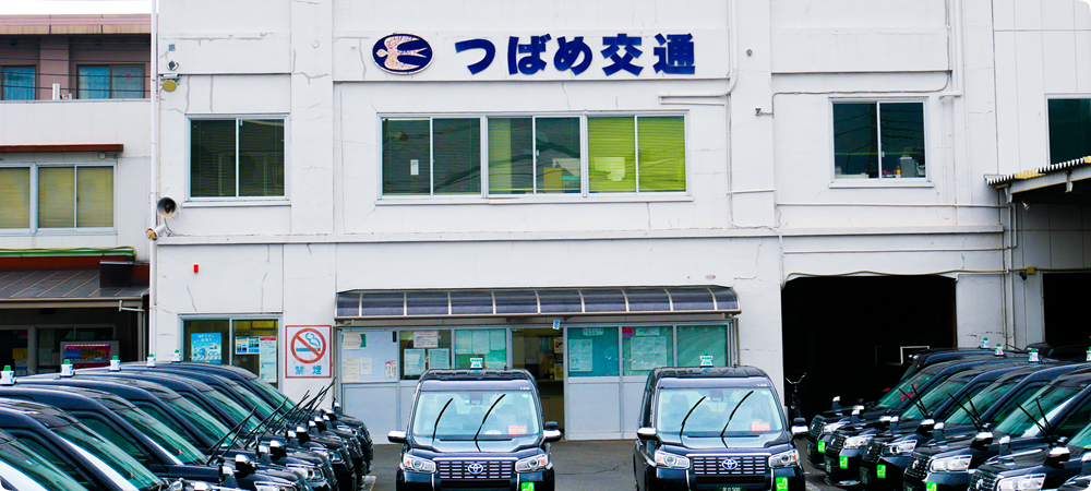 つばめ交通の社屋