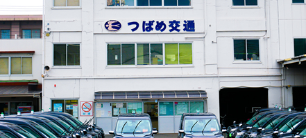 つばめ交通　社屋