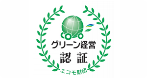 グリーン経営認証
