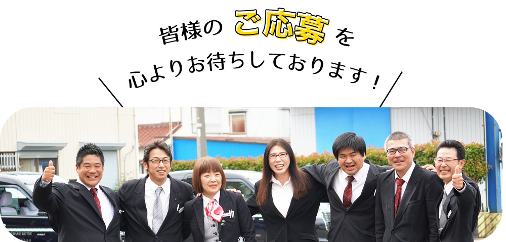 皆様のご応募をお待ちしております