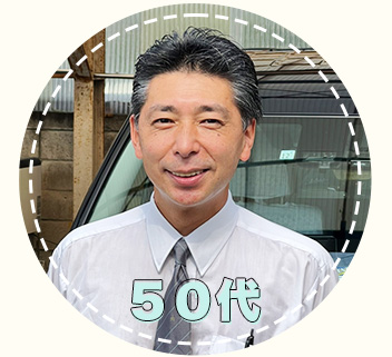 社員インタビュー50代