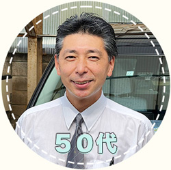 社員インタビュー50代