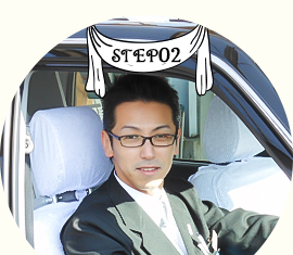 ステップ02　二種免許取得